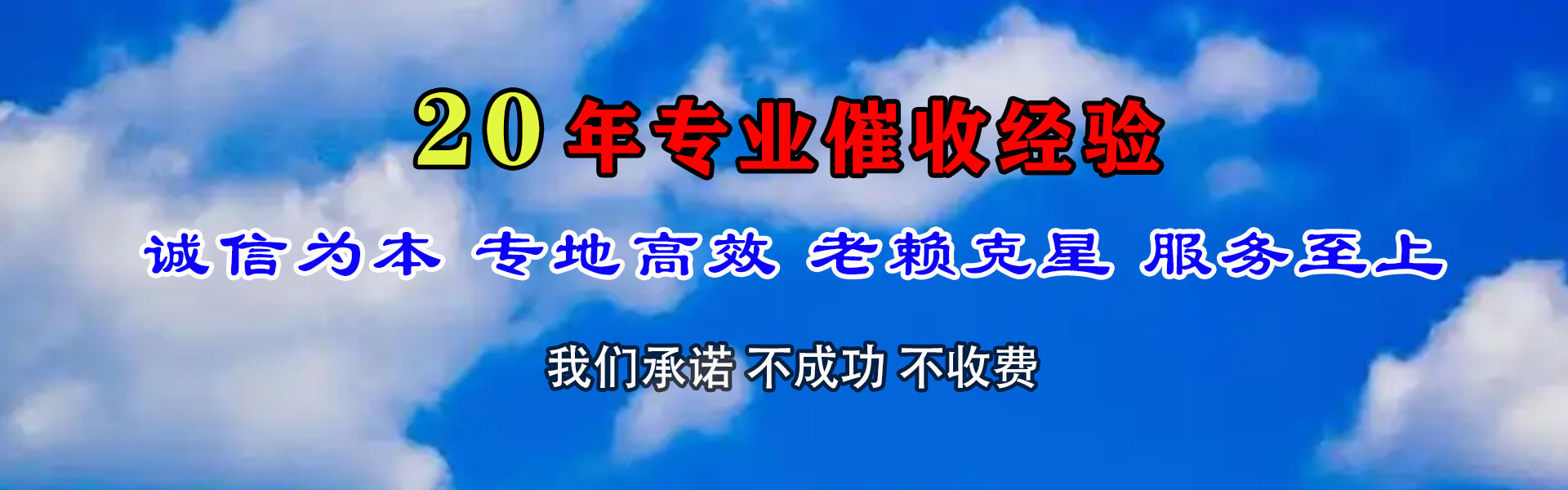 米泉讨债公司